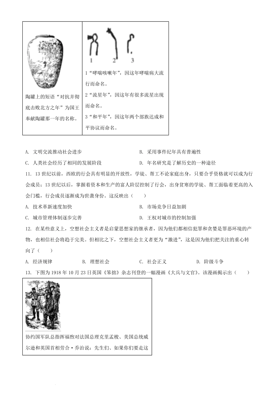2024年山东普通高中学业水平选择性考试历史真题及答案.pdf_第3页