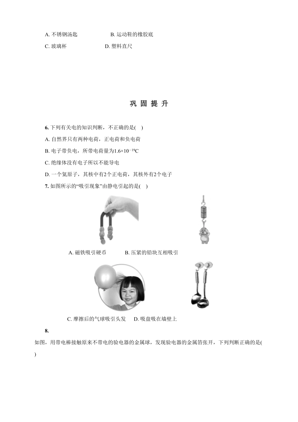 15.1两种电荷人教版物理九年级上册课堂同步随练(含答案).pdf_第2页