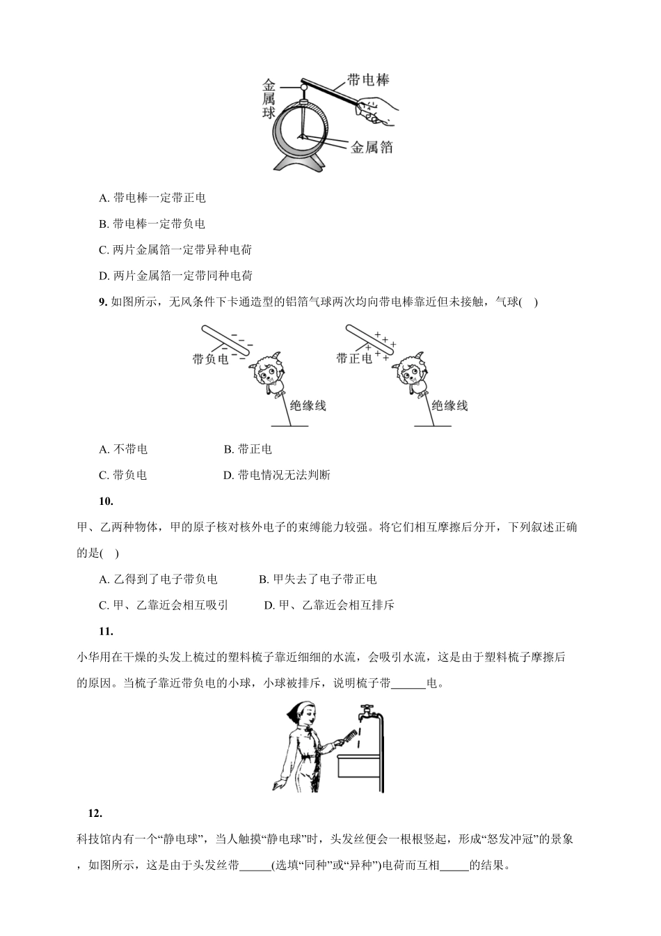 15.1两种电荷人教版物理九年级上册课堂同步随练(含答案).pdf_第3页