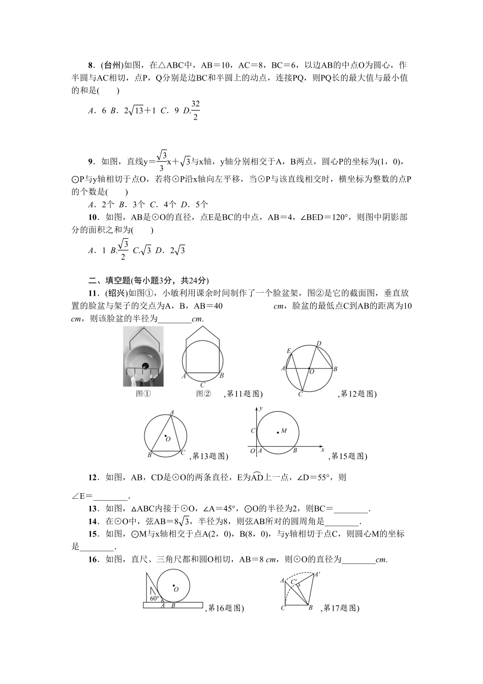 部编数学九年级上册第24章圆单元检测题1含答案.pdf_第2页