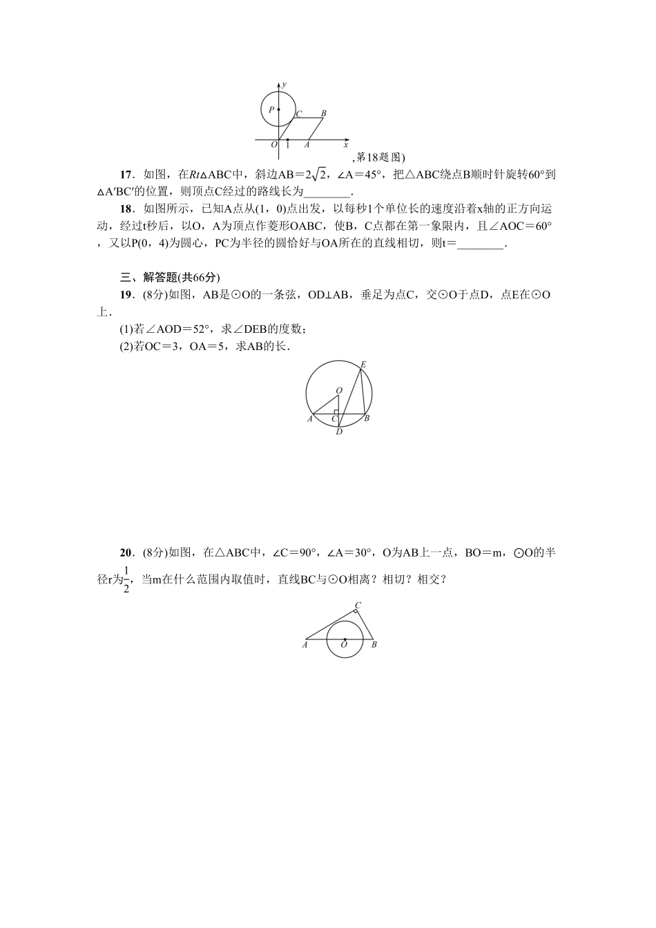 部编数学九年级上册第24章圆单元检测题1含答案.pdf_第3页