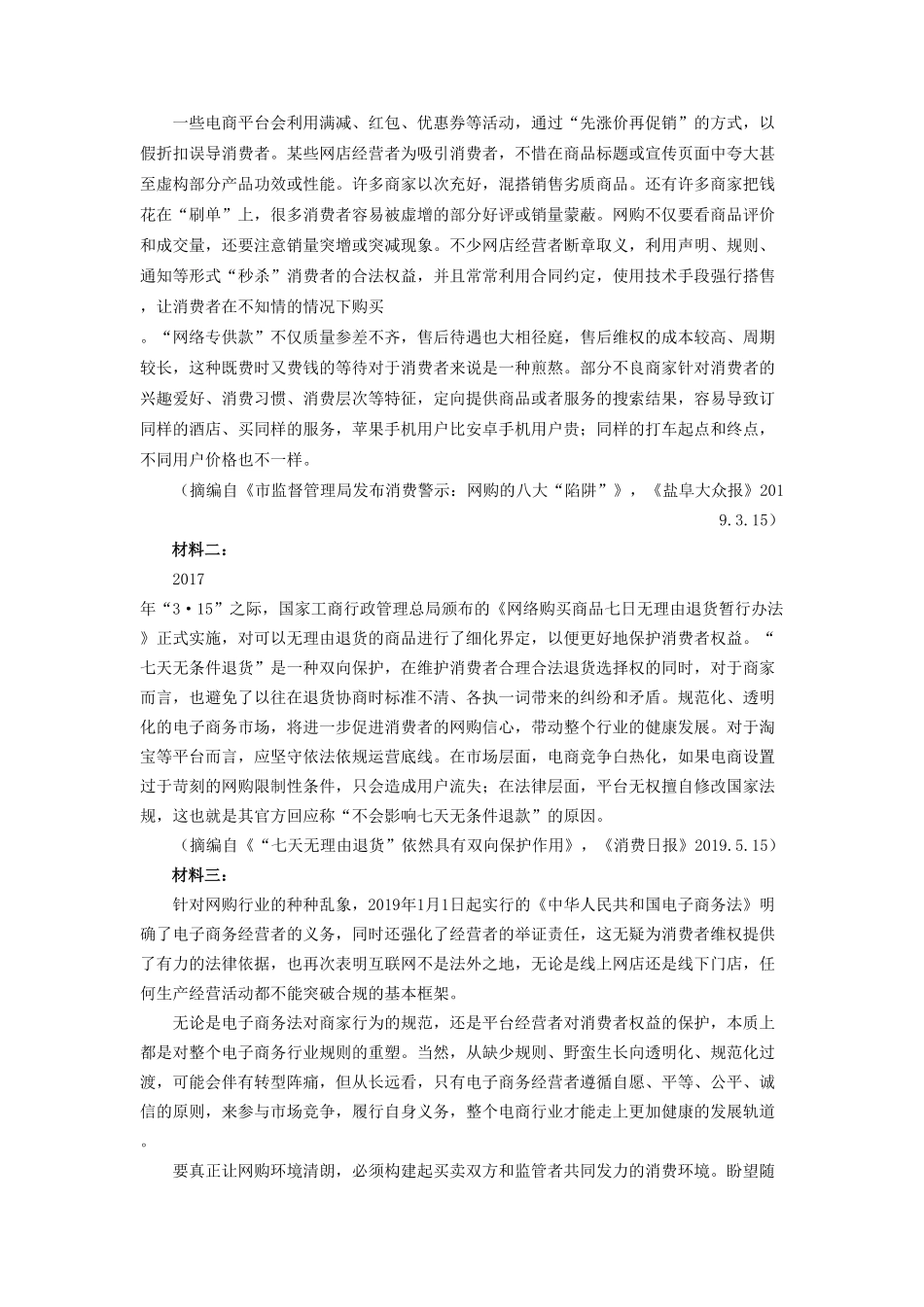甘肃省张掖市高一语文上学期期末试卷及答案.pdf_第3页