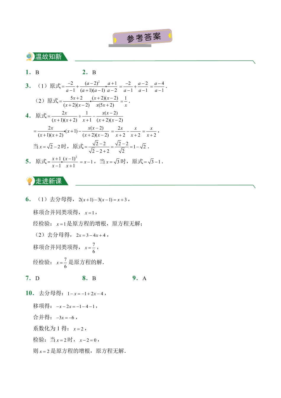 第15章15.3分式方程课前预习人教版数学八年级上册试题试卷含答案.pdf_第3页
