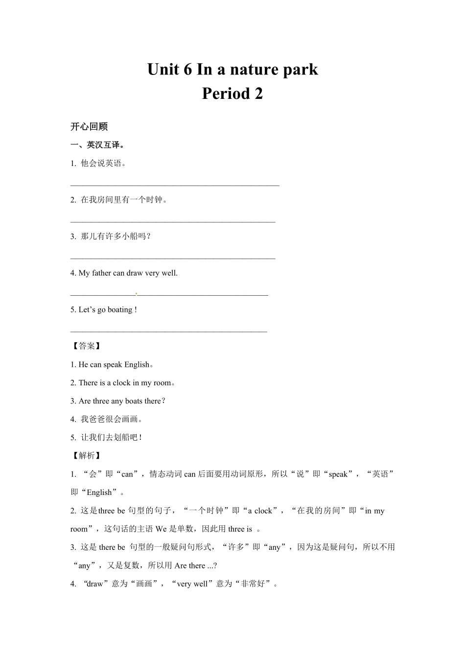 人教PEP版英语五年级上册Unit6InanatureparkPeriod2同步讲练测含答案.pdf_第1页