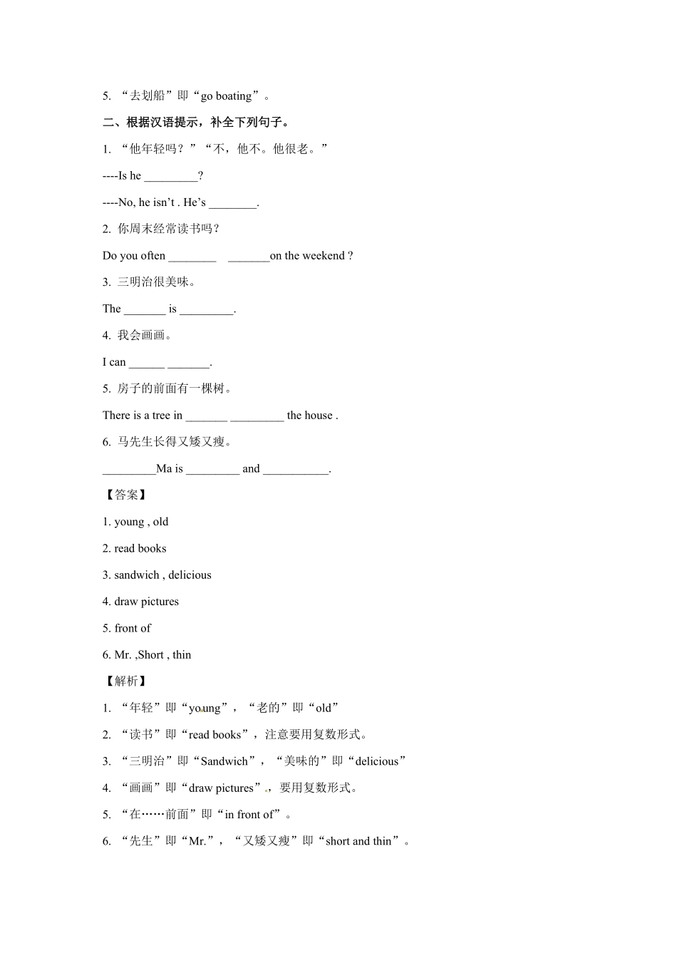 人教PEP版英语五年级上册Unit6InanatureparkPeriod2同步讲练测含答案.pdf_第2页
