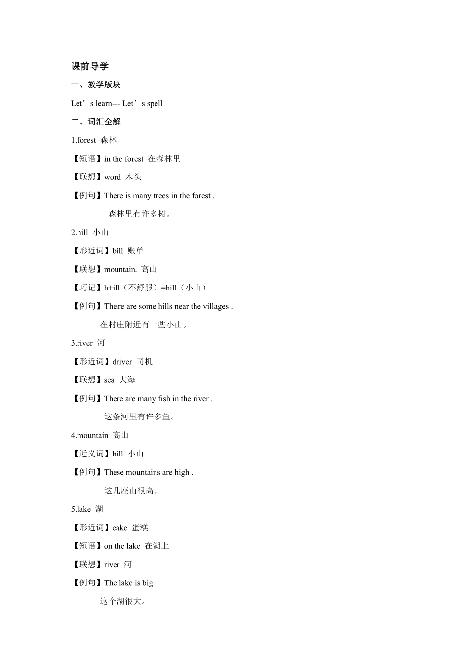 人教PEP版英语五年级上册Unit6InanatureparkPeriod2同步讲练测含答案.pdf_第3页