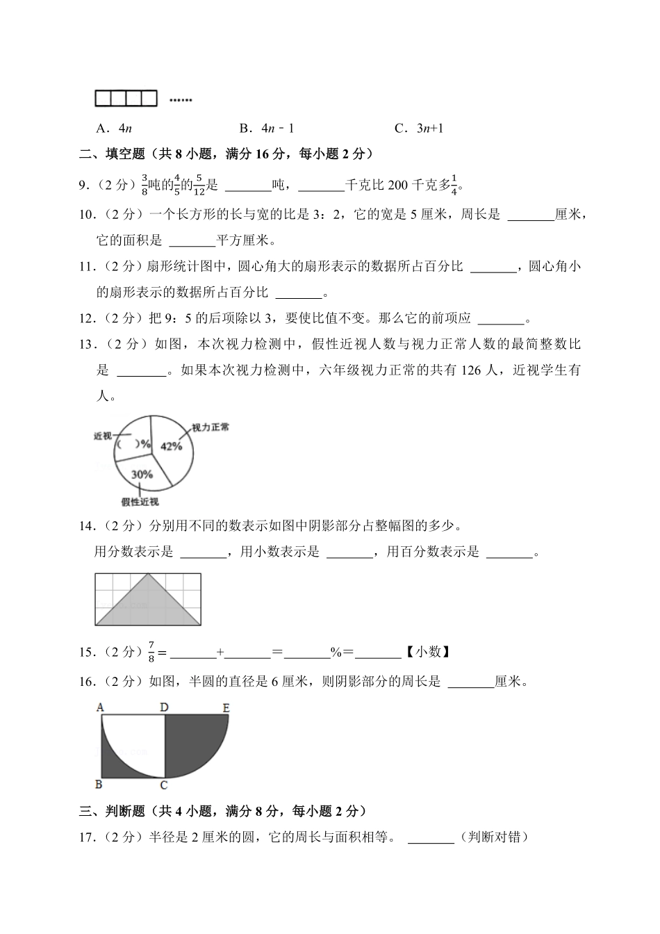 【期末测试AB卷】人教版数学6年级上册-A基础测试试题试卷含答案.pdf_第2页