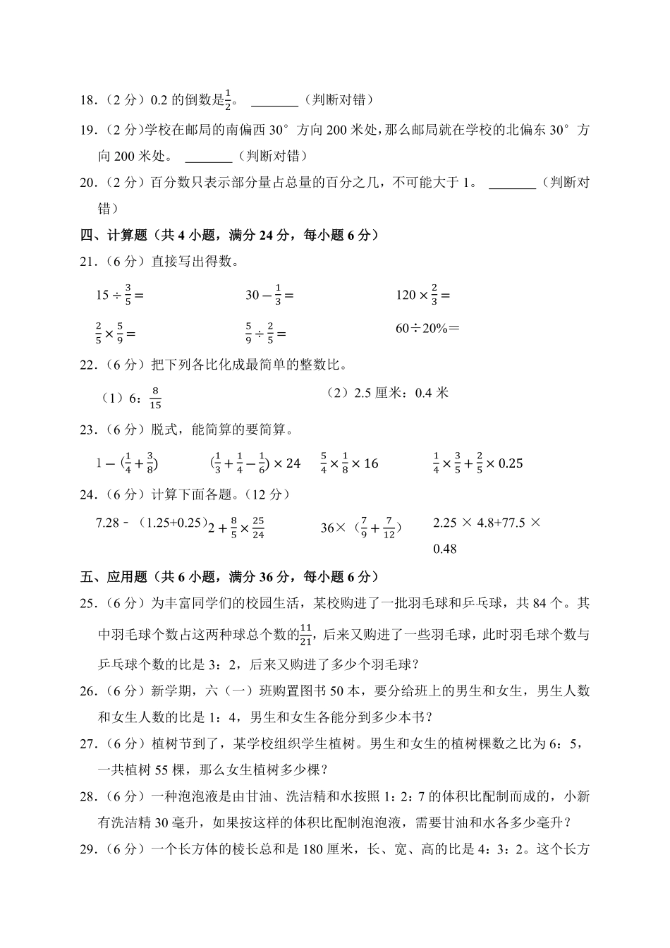 【期末测试AB卷】人教版数学6年级上册-A基础测试试题试卷含答案.pdf_第3页
