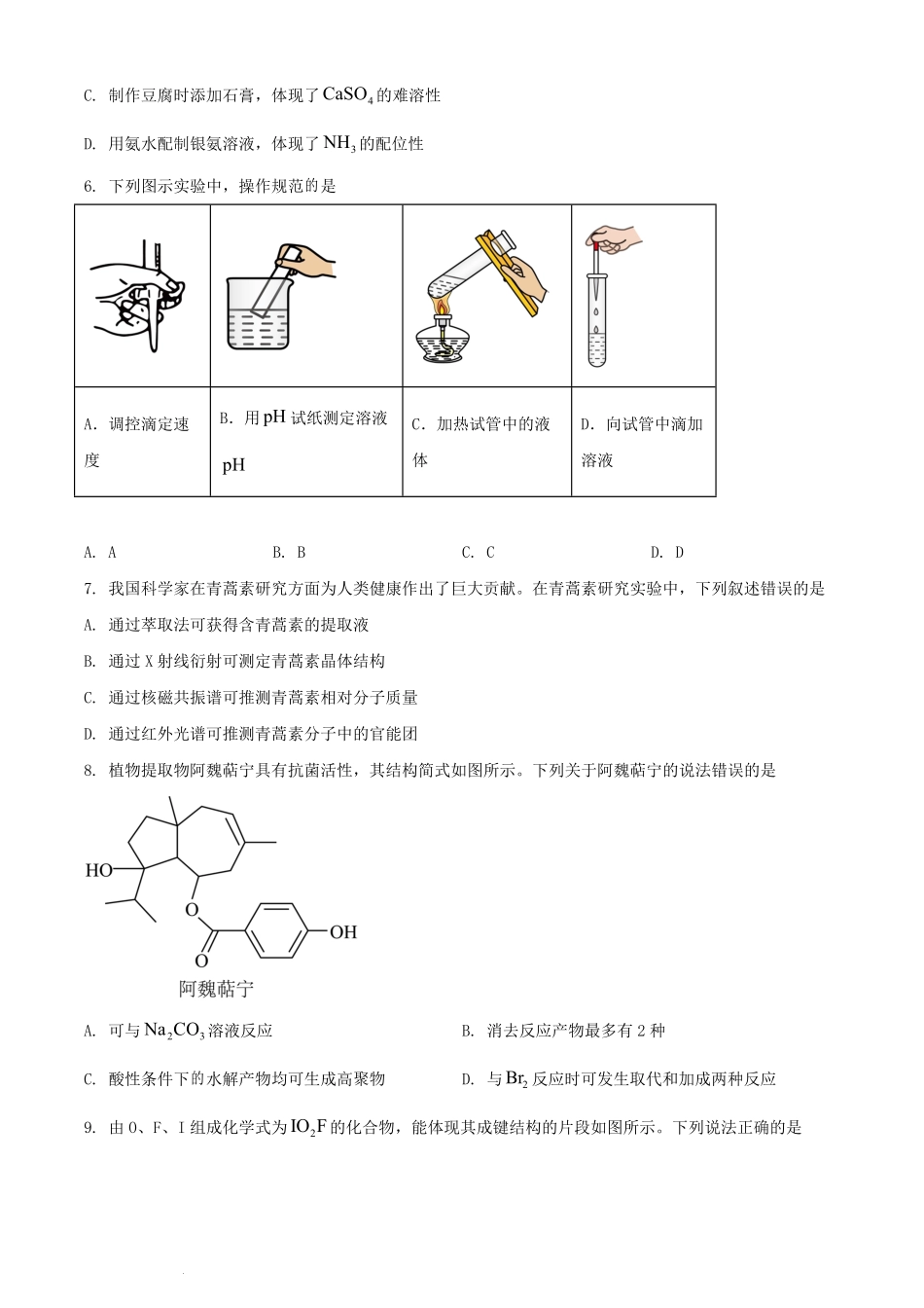 2024年山东普通高中学业水平选择性考试化学真题及答案.pdf_第2页