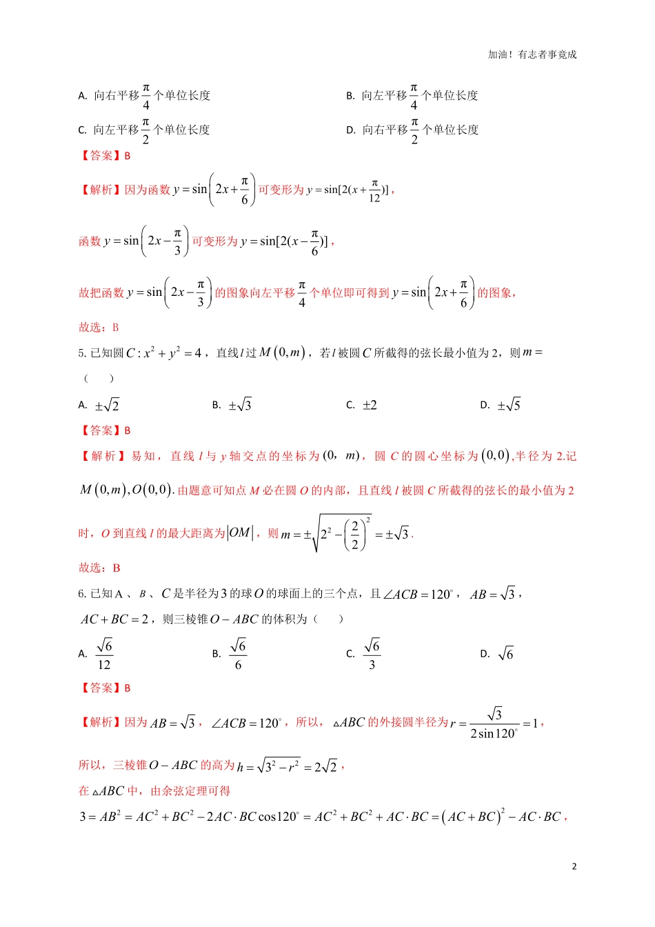 2024届新高考数学“8+4+4”小题期末狂练11解析版.pdf_第2页