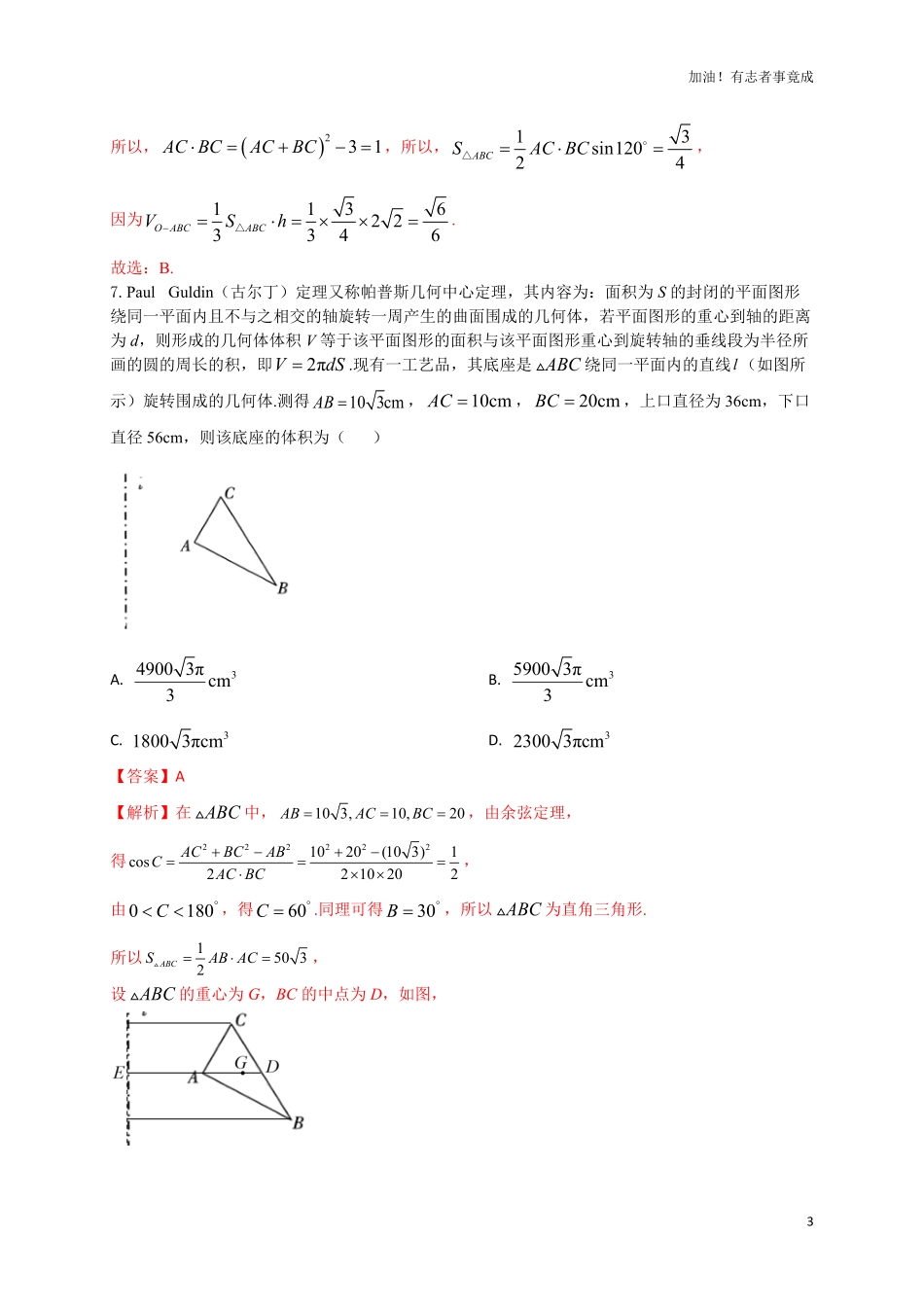2024届新高考数学“8+4+4”小题期末狂练11解析版.pdf_第3页