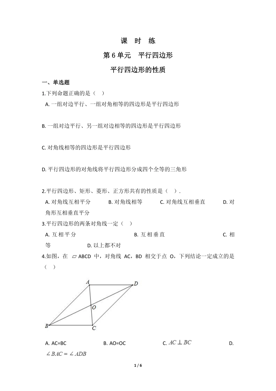 八年级数学北师大版下册课时练第6章《平行四边形的性质》含答案解析.pdf_第1页