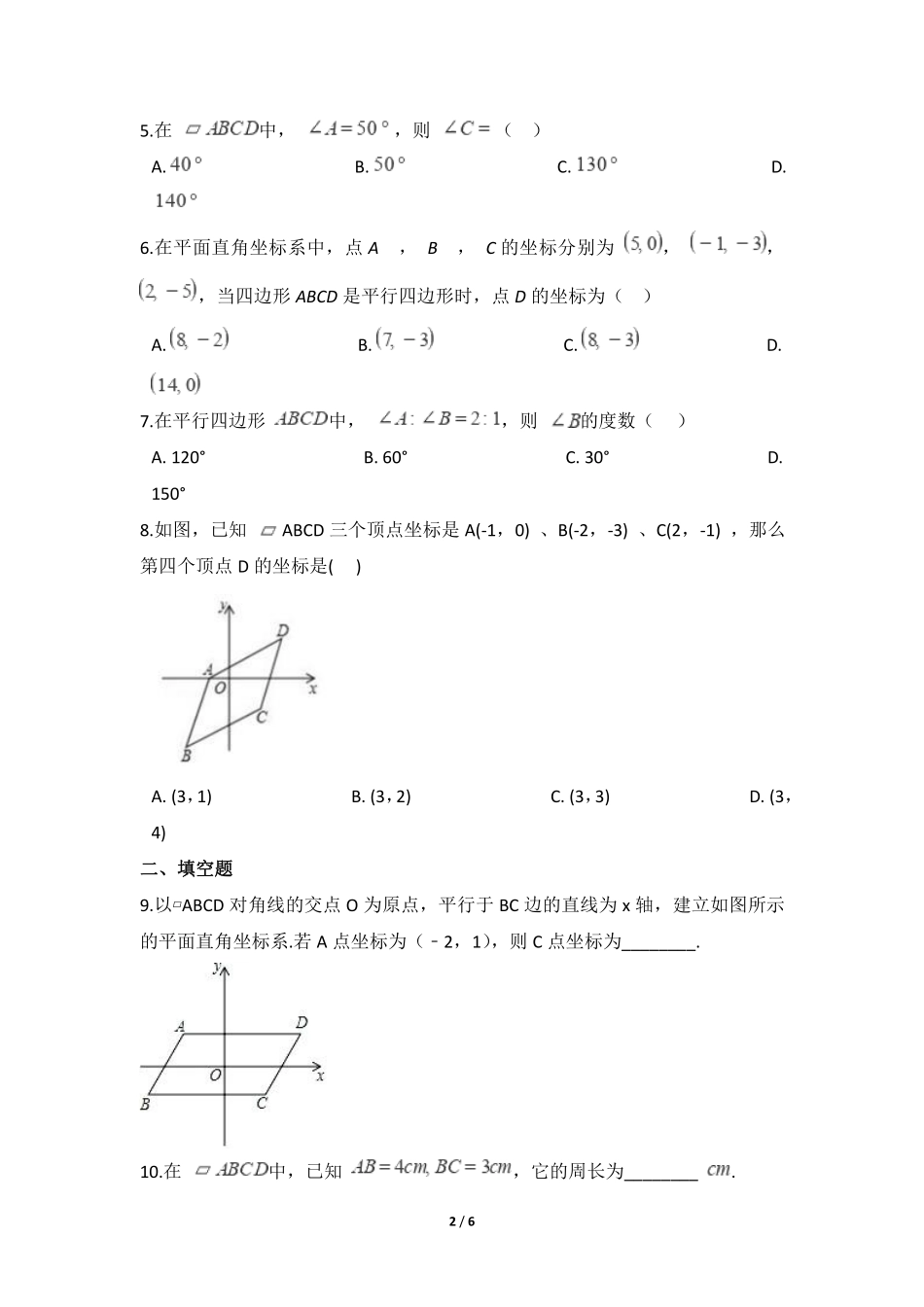 八年级数学北师大版下册课时练第6章《平行四边形的性质》含答案解析.pdf_第2页
