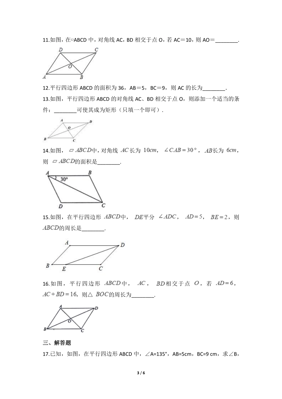八年级数学北师大版下册课时练第6章《平行四边形的性质》含答案解析.pdf_第3页