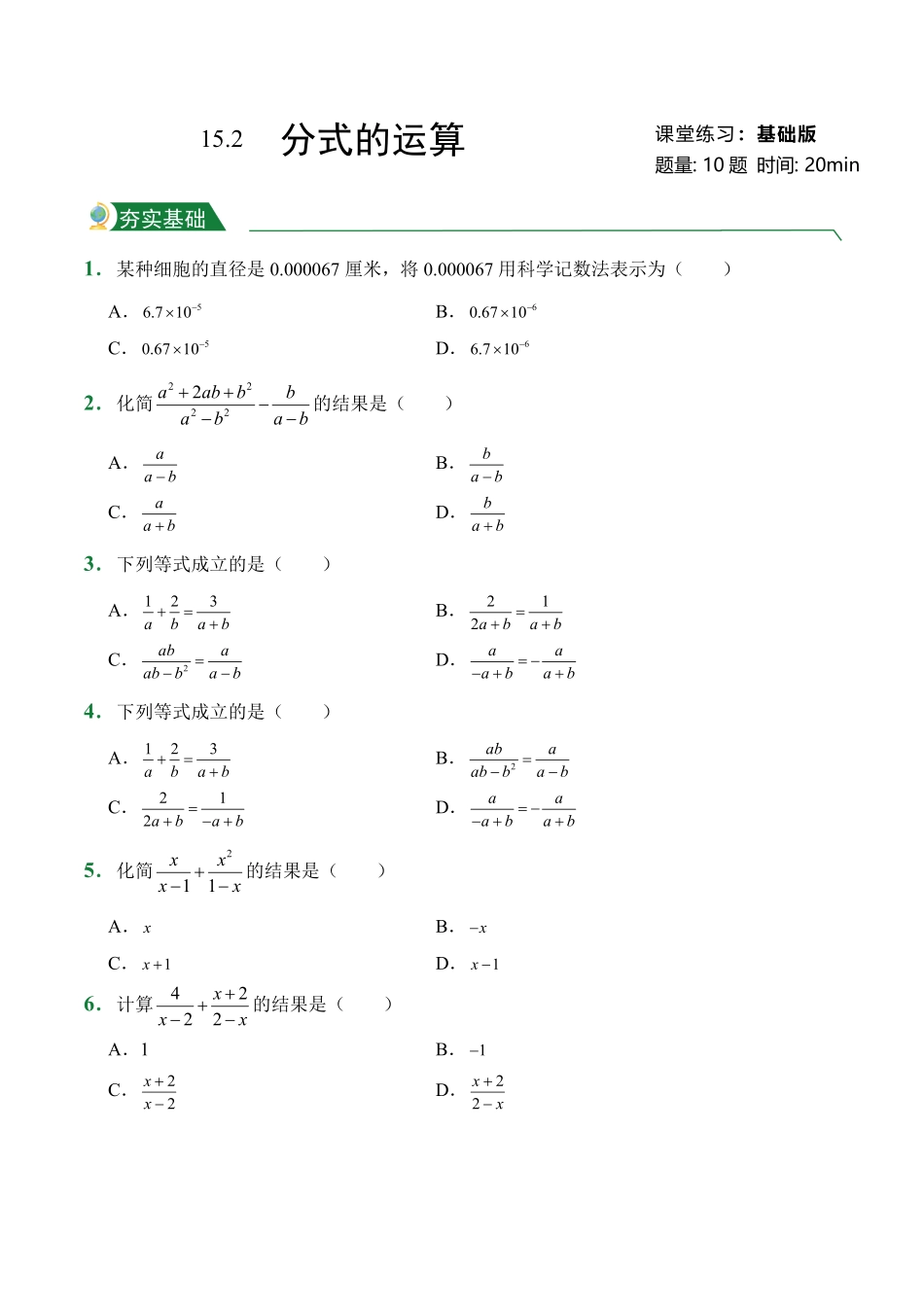 第15章15.2分式的运算课堂练习人教版数学八年级上册试题试卷含答案.pdf_第1页