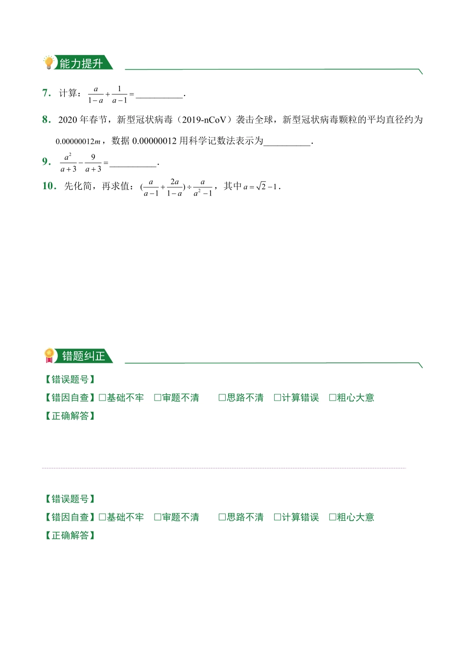 第15章15.2分式的运算课堂练习人教版数学八年级上册试题试卷含答案.pdf_第2页
