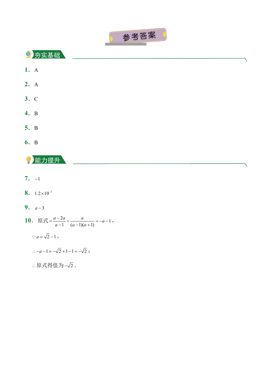 第15章15.2分式的运算课堂练习人教版数学八年级上册试题试卷含答案.pdf_第3页