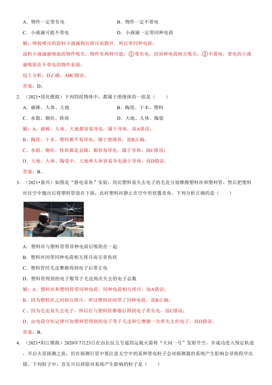 15.1两种电荷解析版年九年级物理全册高频易错同步题精选人教版.pdf_第2页