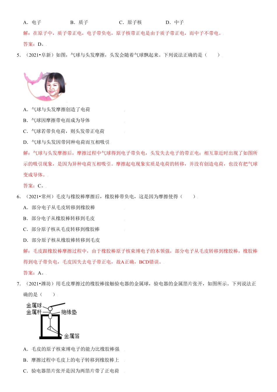 15.1两种电荷解析版年九年级物理全册高频易错同步题精选人教版.pdf_第3页