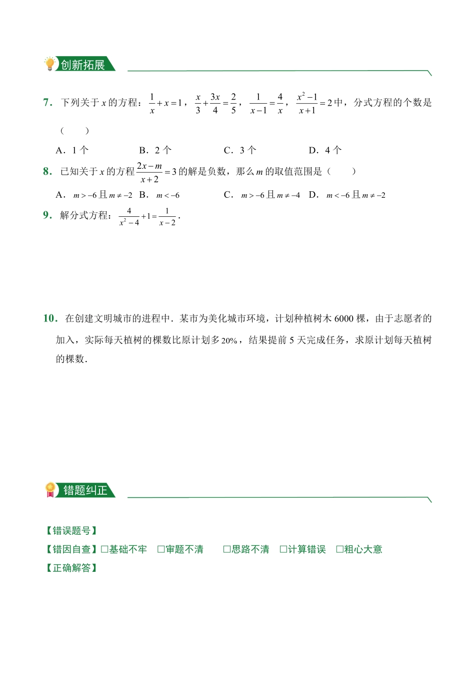 第15章15.3分式方程课后作业人教版数学八年级上册试题试卷含答案.pdf_第2页