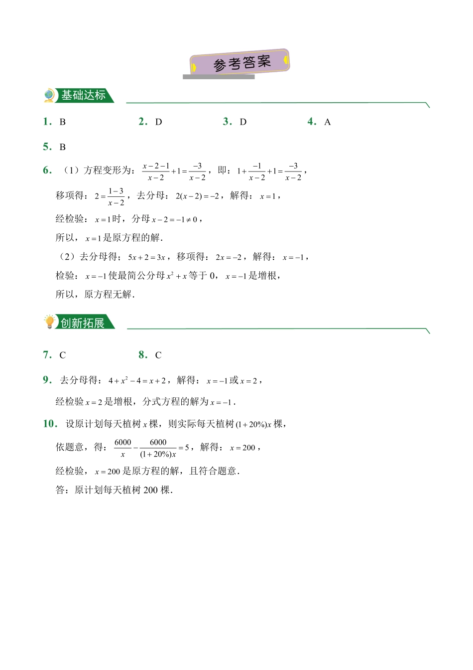 第15章15.3分式方程课后作业人教版数学八年级上册试题试卷含答案.pdf_第3页