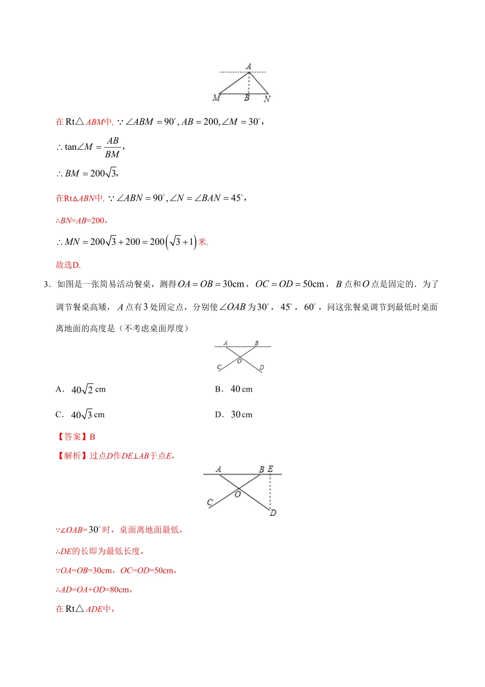28.2.2应用举例九年级数学人教版下册解析版.pdf_第2页