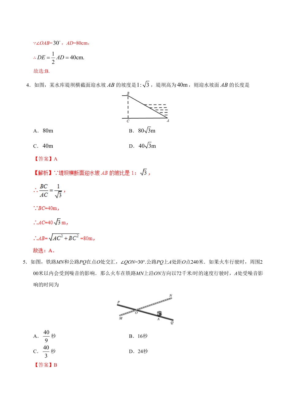 28.2.2应用举例九年级数学人教版下册解析版.pdf_第3页