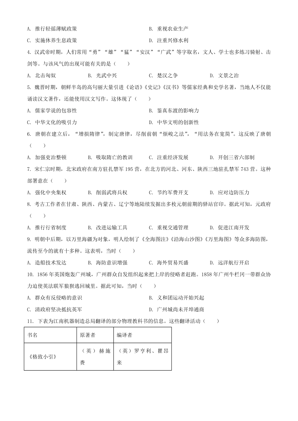 2024年广东中考历史试题及答案.pdf_第2页