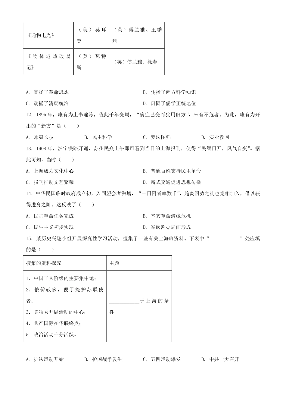 2024年广东中考历史试题及答案.pdf_第3页