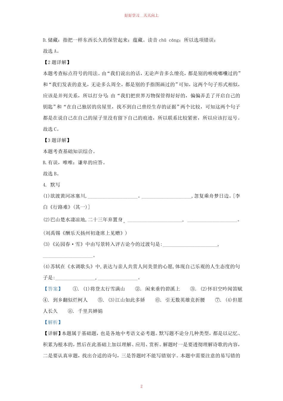 2022-2023学年河北省保定市安新县九年级上学期语文期末试题及答案.pdf_第1页