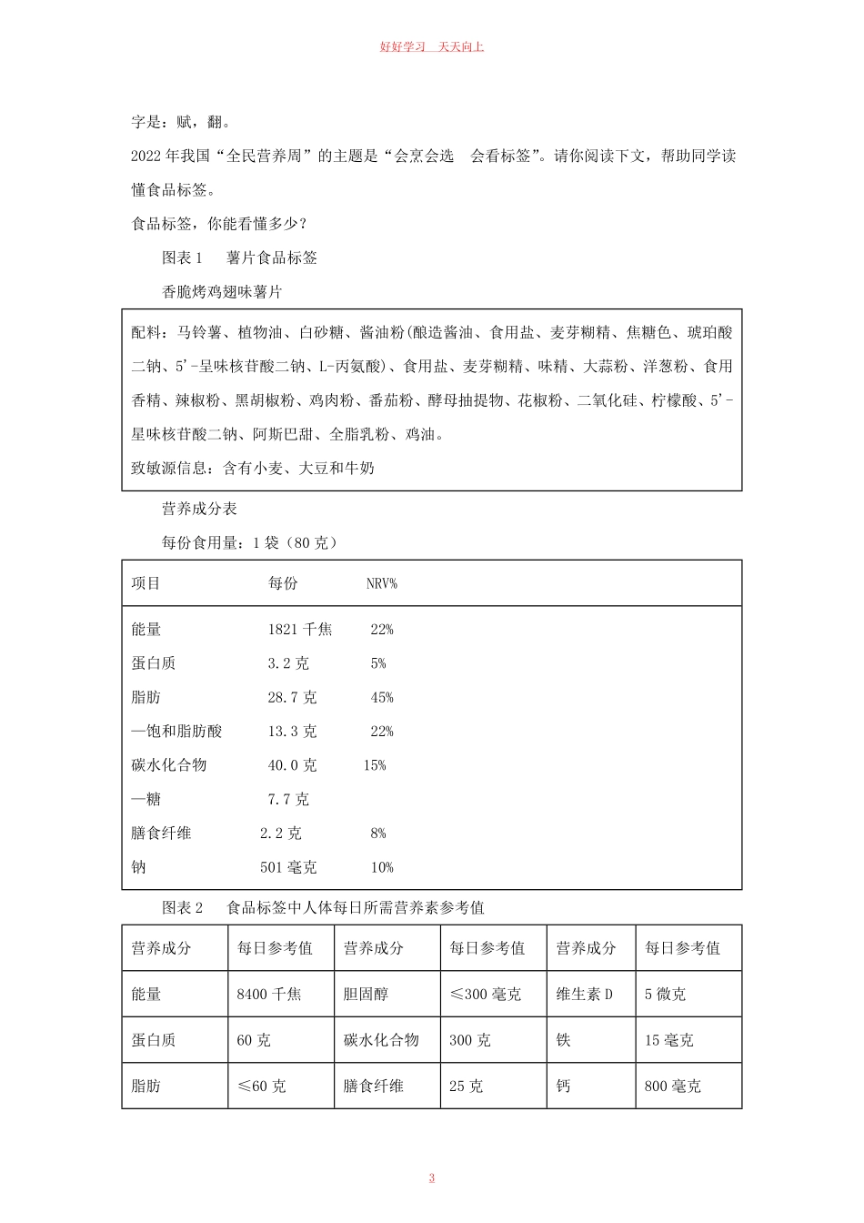 2022-2023学年河北省保定市安新县九年级上学期语文期末试题及答案.pdf_第2页