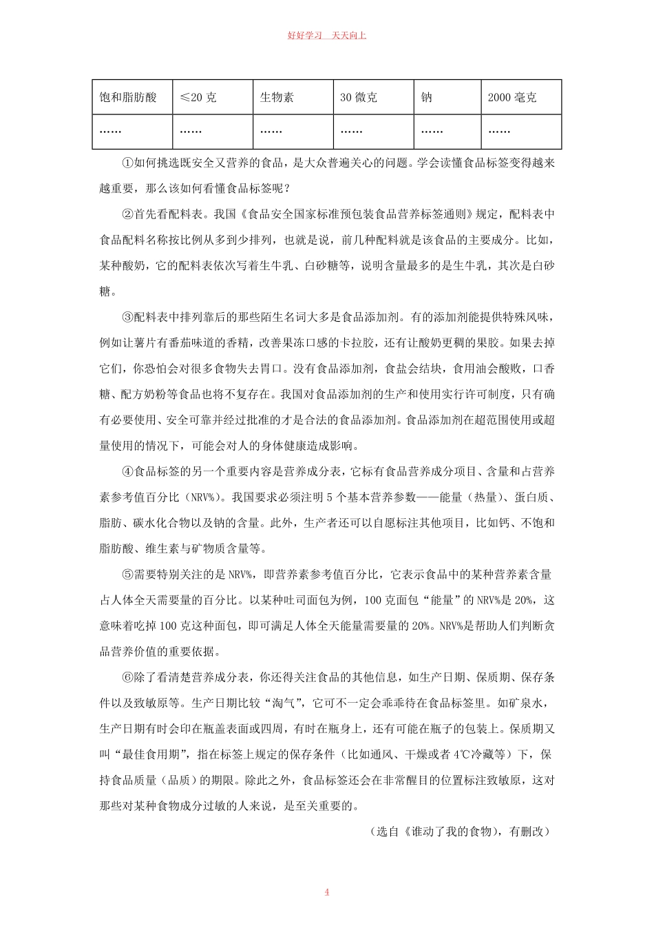 2022-2023学年河北省保定市安新县九年级上学期语文期末试题及答案.pdf_第3页