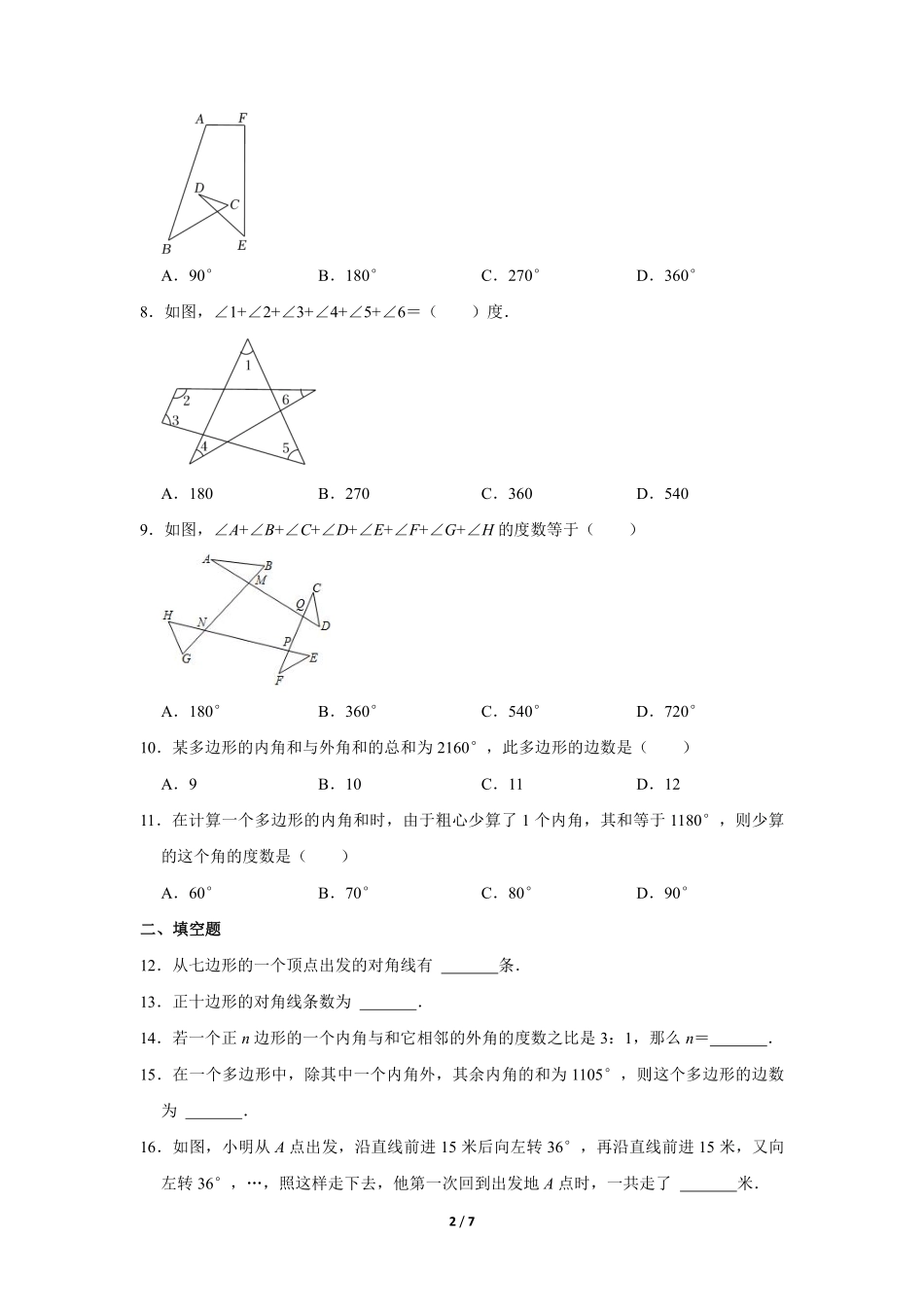 八年级数学北师大版下册课时练第6章《多边形的内角和与外角和》含答案解析2.pdf_第2页