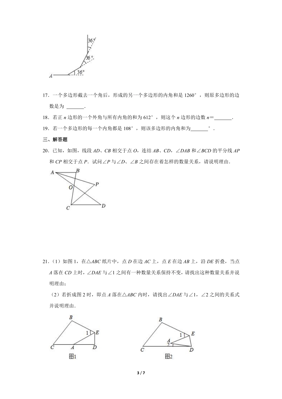 八年级数学北师大版下册课时练第6章《多边形的内角和与外角和》含答案解析2.pdf_第3页