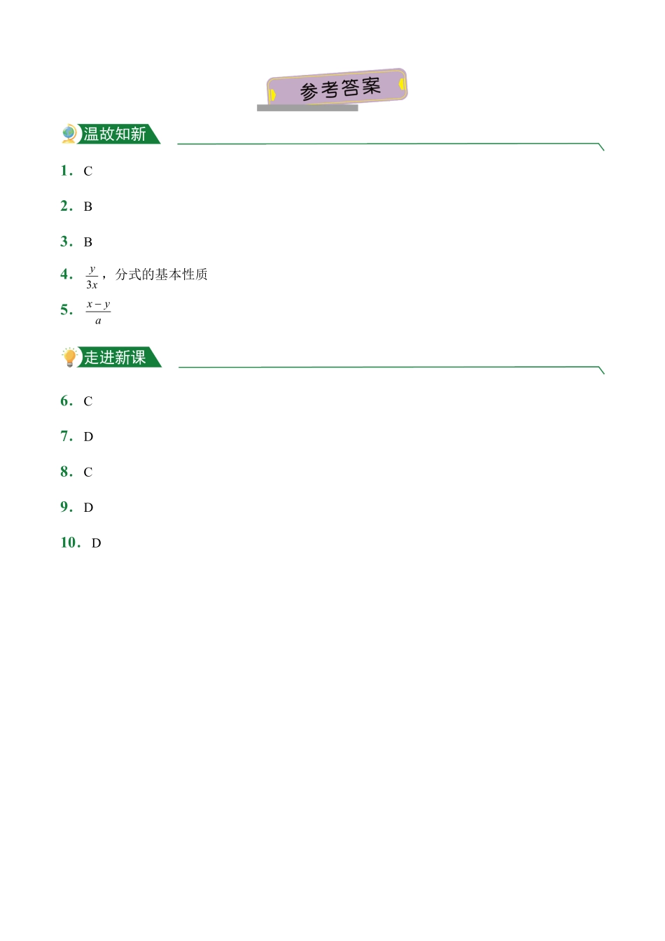 第15章15.2分式的运算课前预习人教版数学八年级上册试题试卷含答案.pdf_第3页