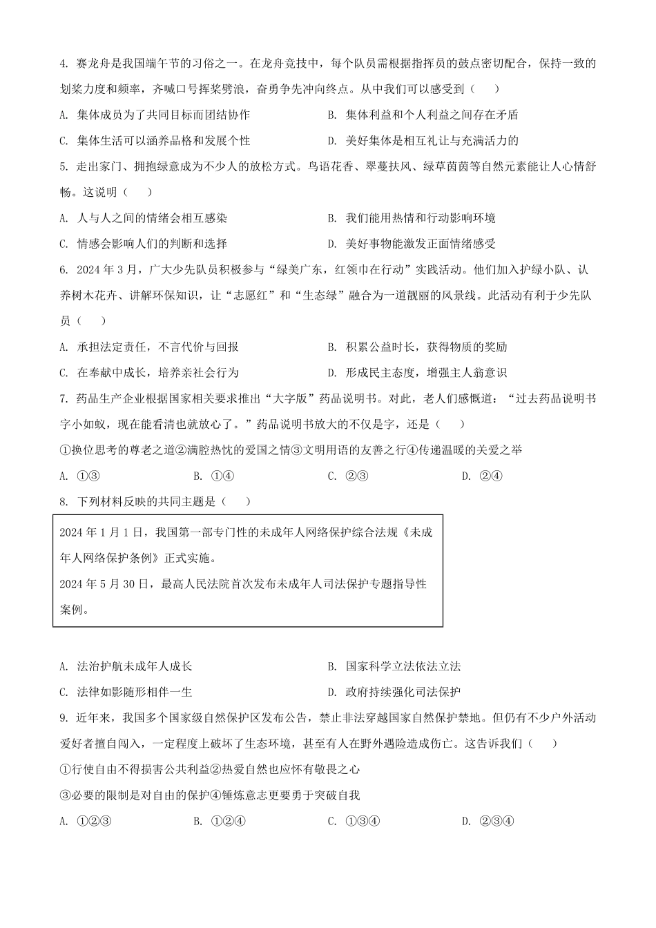 2024年广东中考道德与法治试题及答案.pdf_第2页