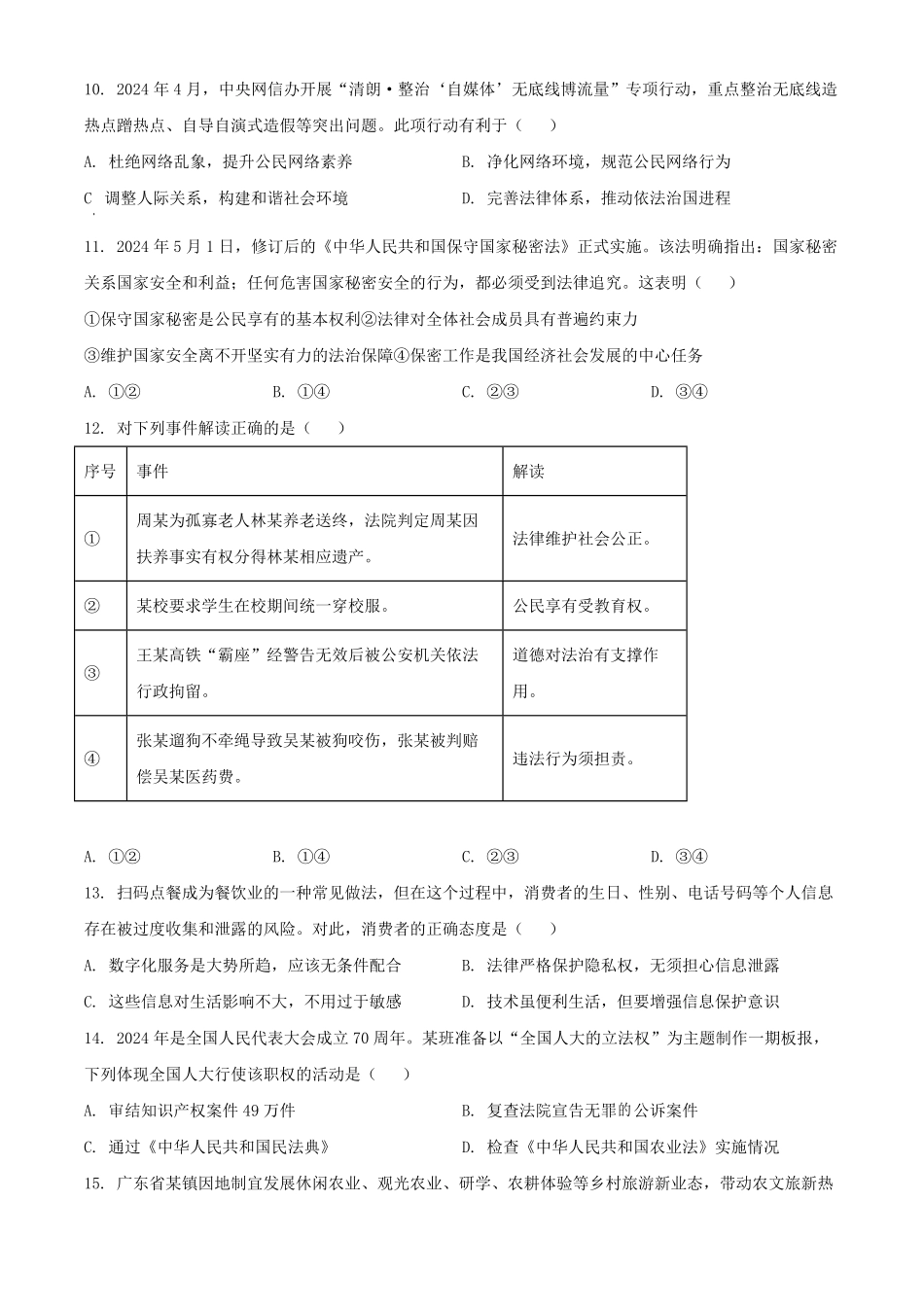 2024年广东中考道德与法治试题及答案.pdf_第3页
