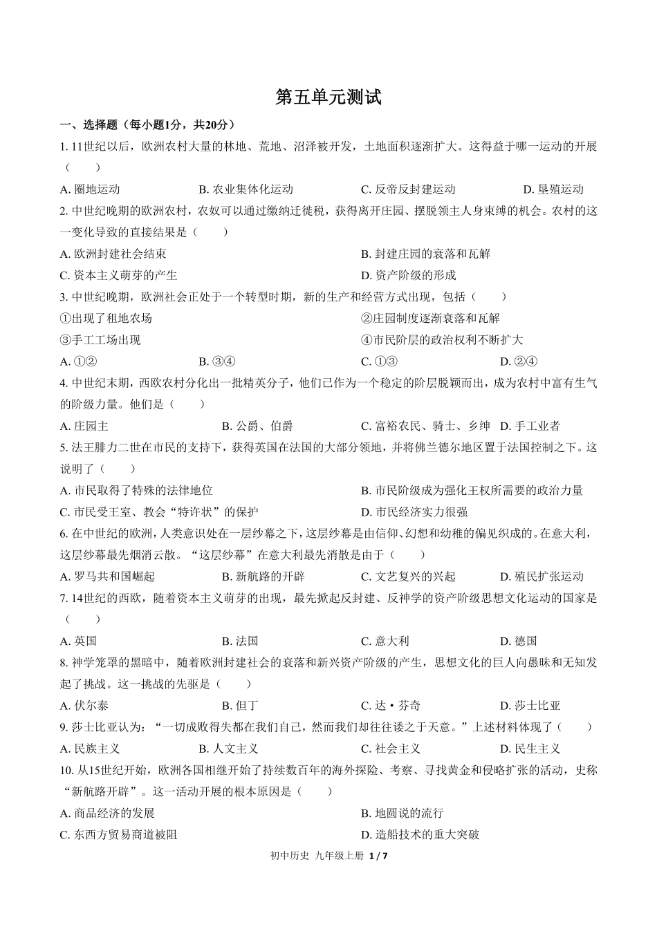 人教版部编版初中历史九年级上册第五单元测试试卷含答案03.pdf_第1页