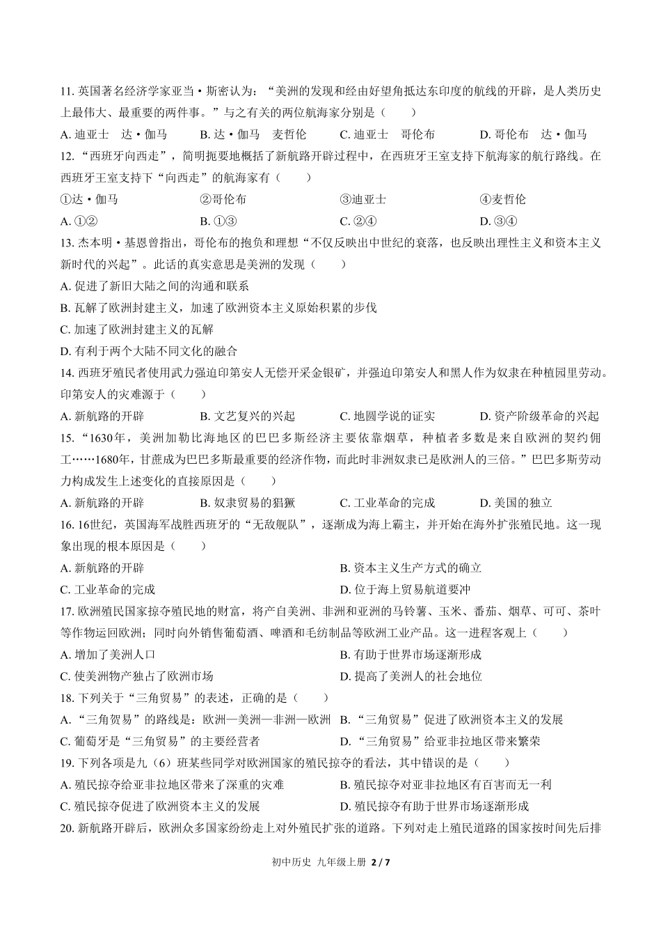 人教版部编版初中历史九年级上册第五单元测试试卷含答案03.pdf_第2页