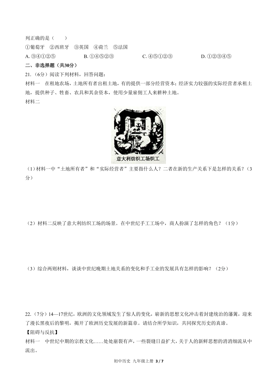 人教版部编版初中历史九年级上册第五单元测试试卷含答案03.pdf_第3页