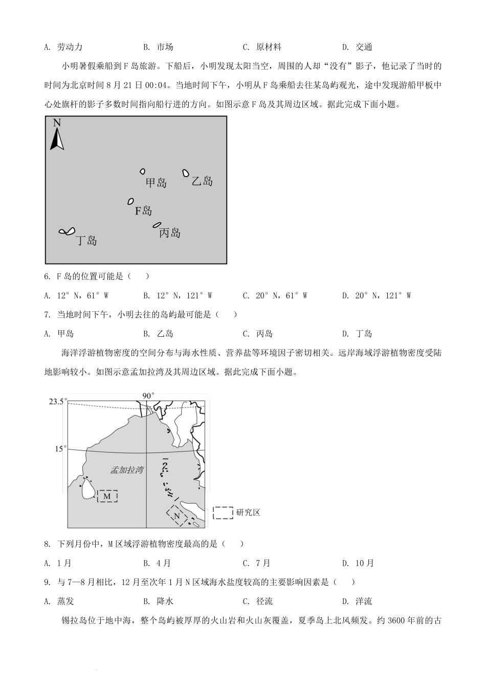 2024年山东普通高中学业水平选择性考试地理真题及答案.pdf_第2页