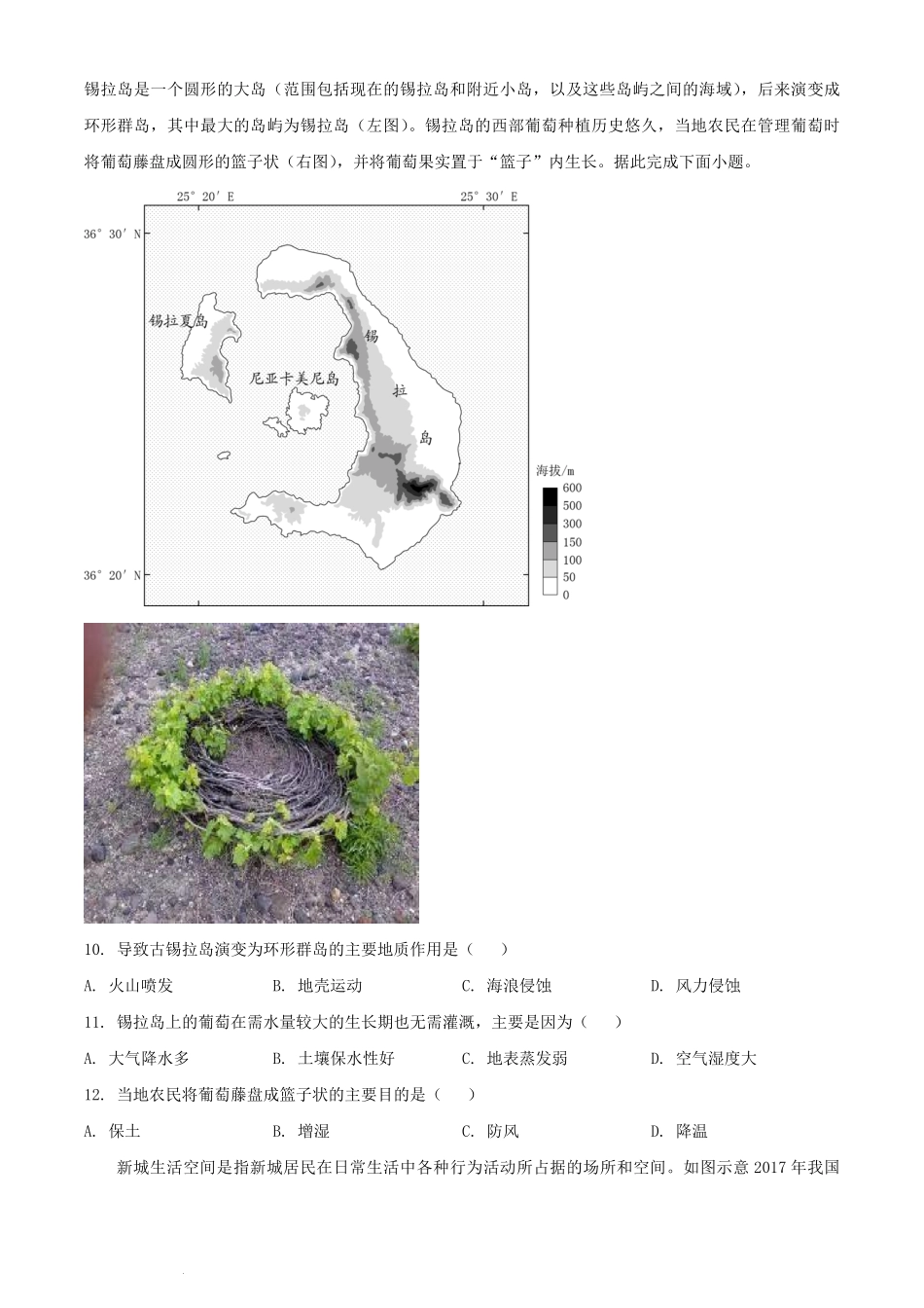 2024年山东普通高中学业水平选择性考试地理真题及答案.pdf_第3页