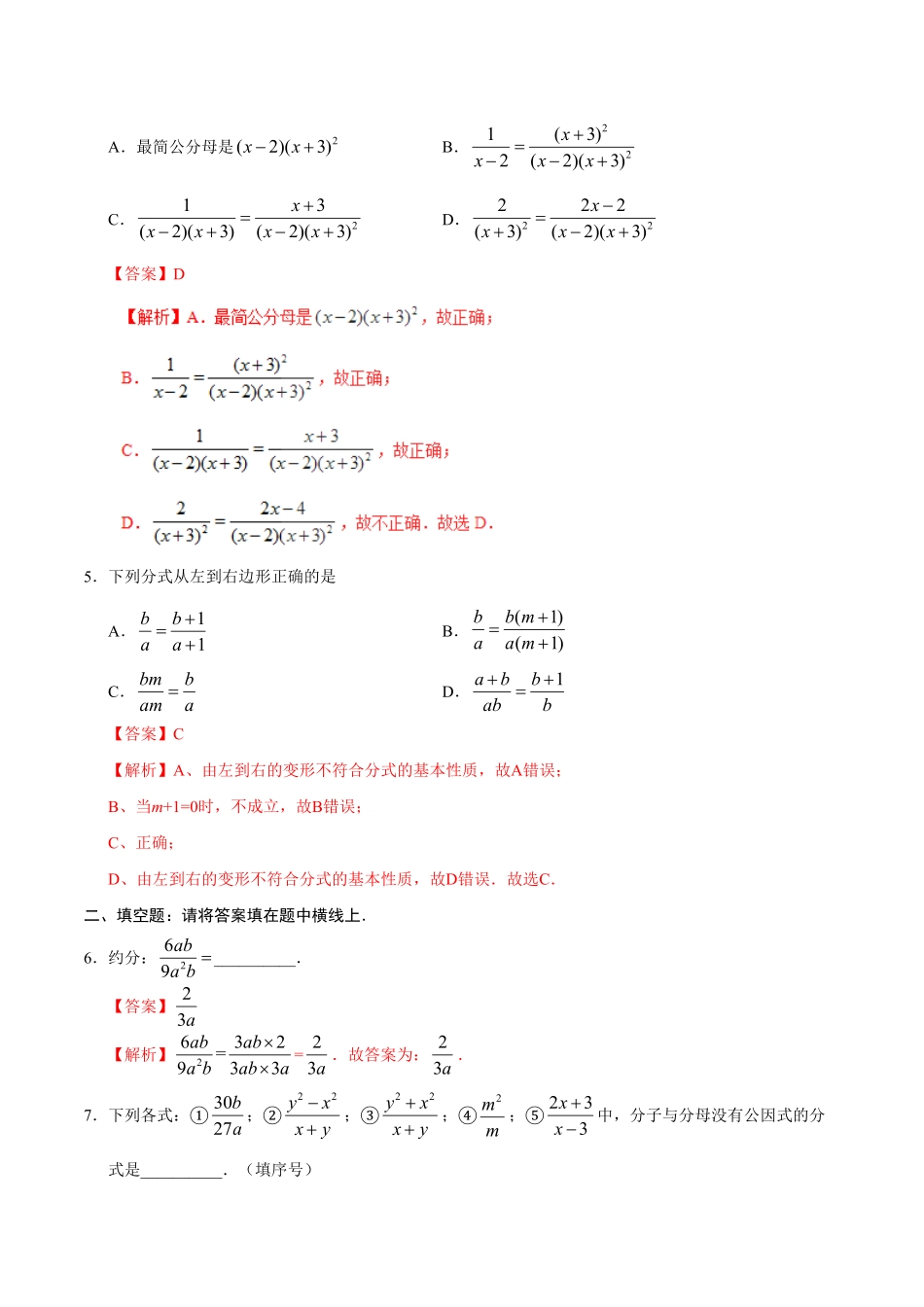 15.1.2分式的基本性质八年级数学人教版上册解析版.pdf_第2页