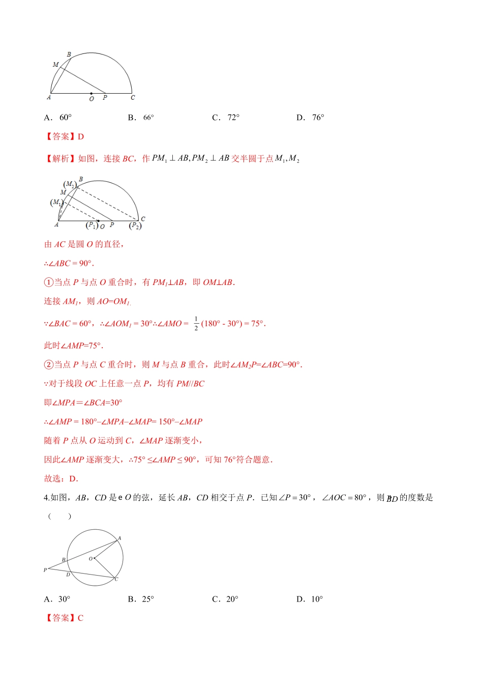 部编数学九年级上册第24章圆培优卷解析版含答案.pdf_第2页