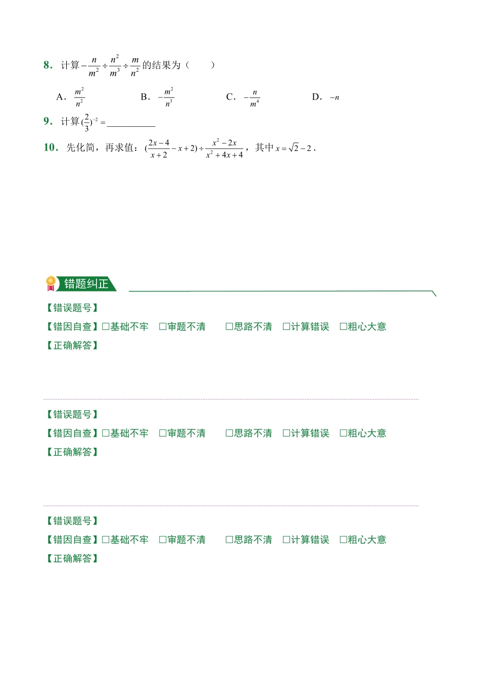 第15章15.2分式的运算课后作业人教版数学八年级上册试题试卷含答案.pdf_第2页