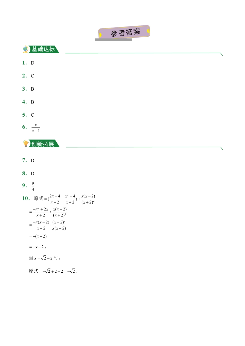 第15章15.2分式的运算课后作业人教版数学八年级上册试题试卷含答案.pdf_第3页