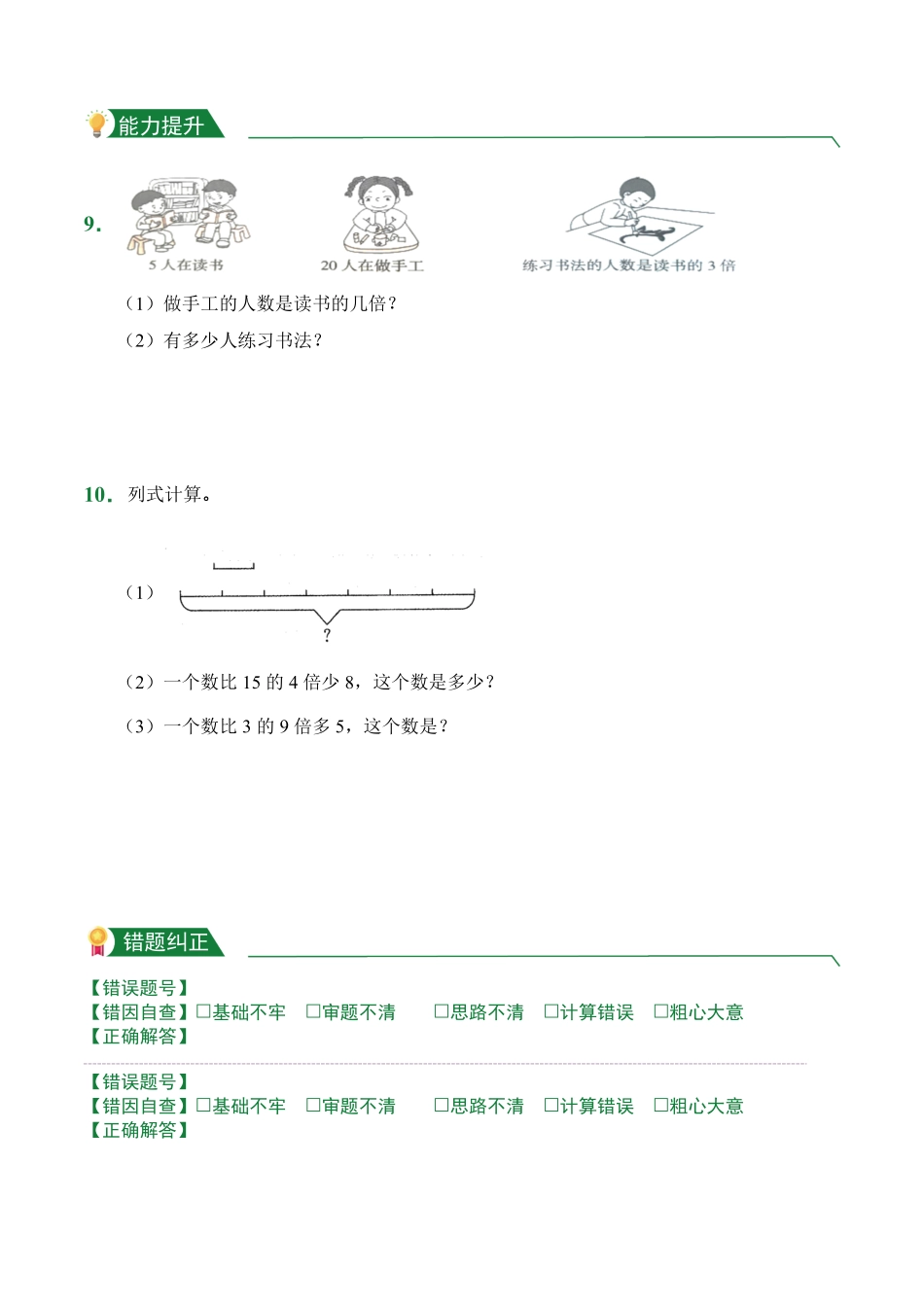 5.2求一个数的几倍是多少课堂练习人教版数学三年级上册试题试卷含答案.pdf_第2页