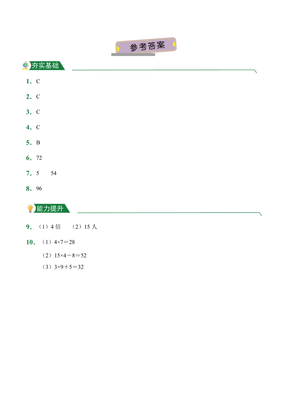 5.2求一个数的几倍是多少课堂练习人教版数学三年级上册试题试卷含答案.pdf_第3页