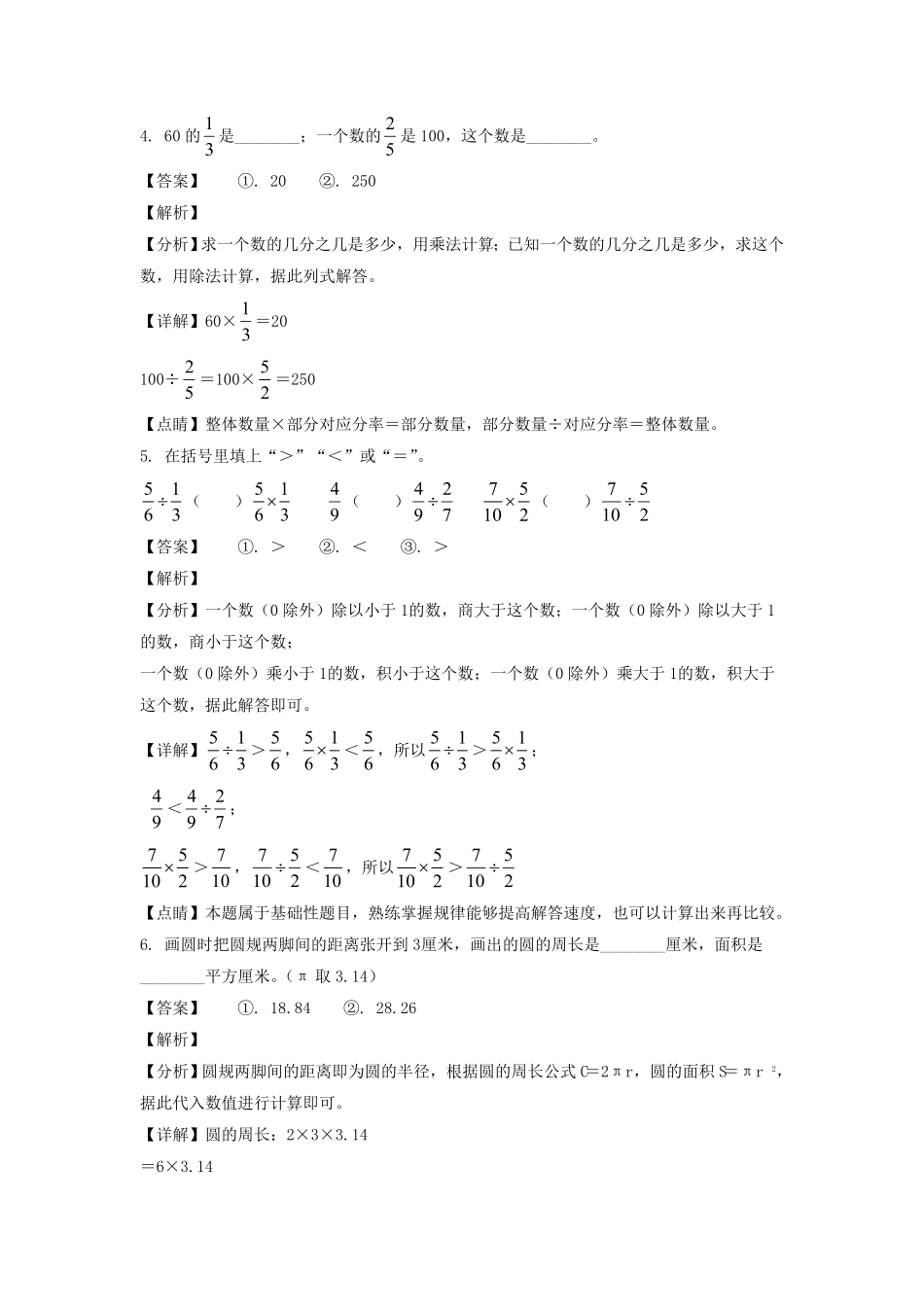 甘肃省酒泉市玉门市六年级上册期末数学试卷及答案北师大版.pdf_第2页