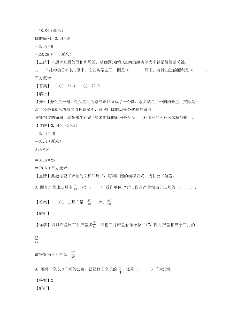 甘肃省酒泉市玉门市六年级上册期末数学试卷及答案北师大版.pdf_第3页